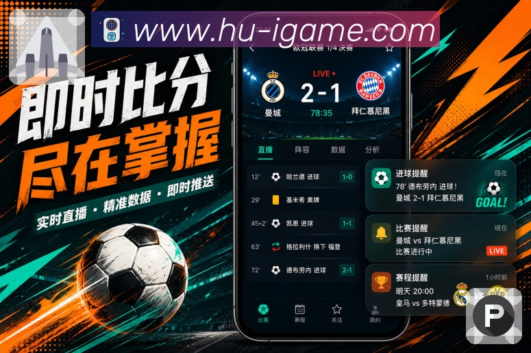 <strong>爱游戏</strong>App 赛前信息页面